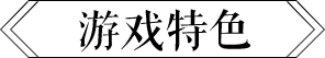 模板
